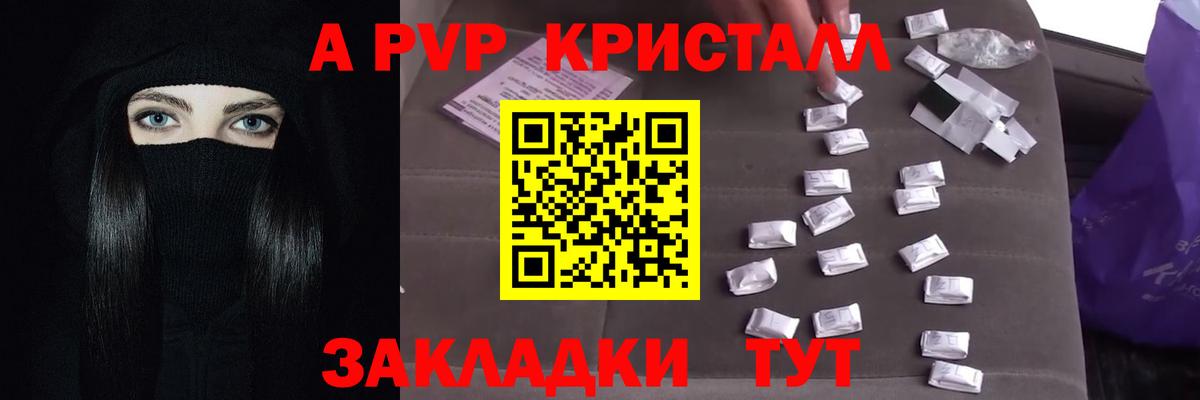A PVP  A-PVP Соль  А ПВП Crystall  Вход с VPN  Воскресенск 