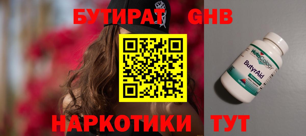 Бутират  БУТИРАТ жидкий экстази  Вход с VPN  Воскресенск 