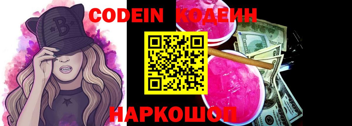 Кодеиновый сироп Lean напиток Lean (лин) Воскресенск