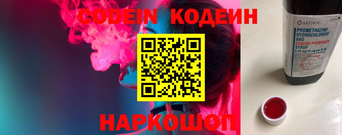 Кодеин напиток Lean (лин)  Вход с VPN  Воскресенск 