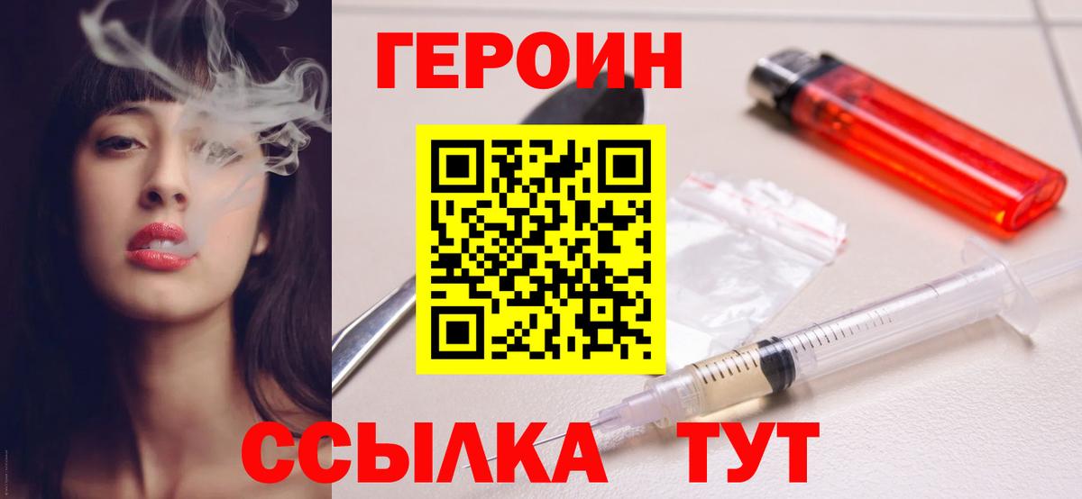 ГЕРОИН Heroin  Вход с VPN  Воскресенск 