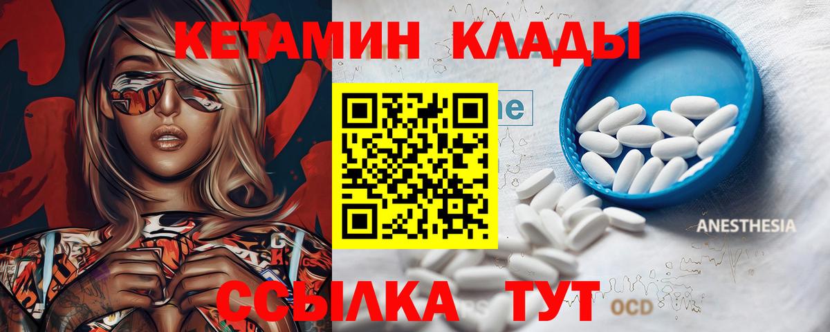 КЕТАМИН VHQ  Вход с VPN  Кетамин ketamine  Воскресенск 